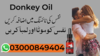 Donkey Oil In Pakistan Image